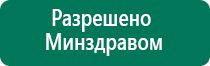 Дэнас пкм 6 поколения