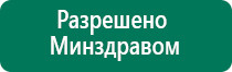 Дэльта суставы аппарат отзывы