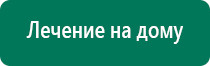 Дэльта суставы аппарат отзывы